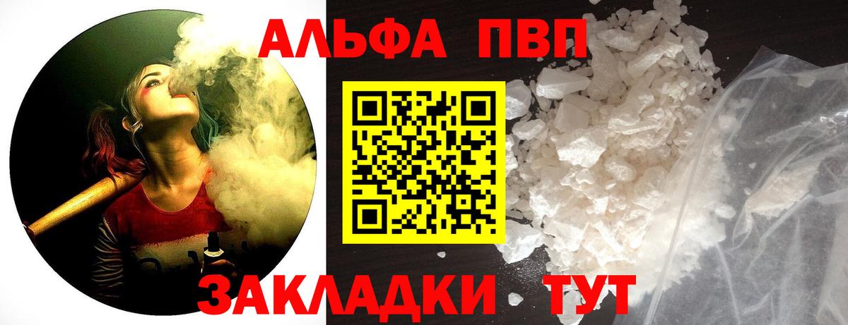 А ПВП мука  APVP Соль  Вход с VPN  Alpha PVP Соль  Нижнекамск 