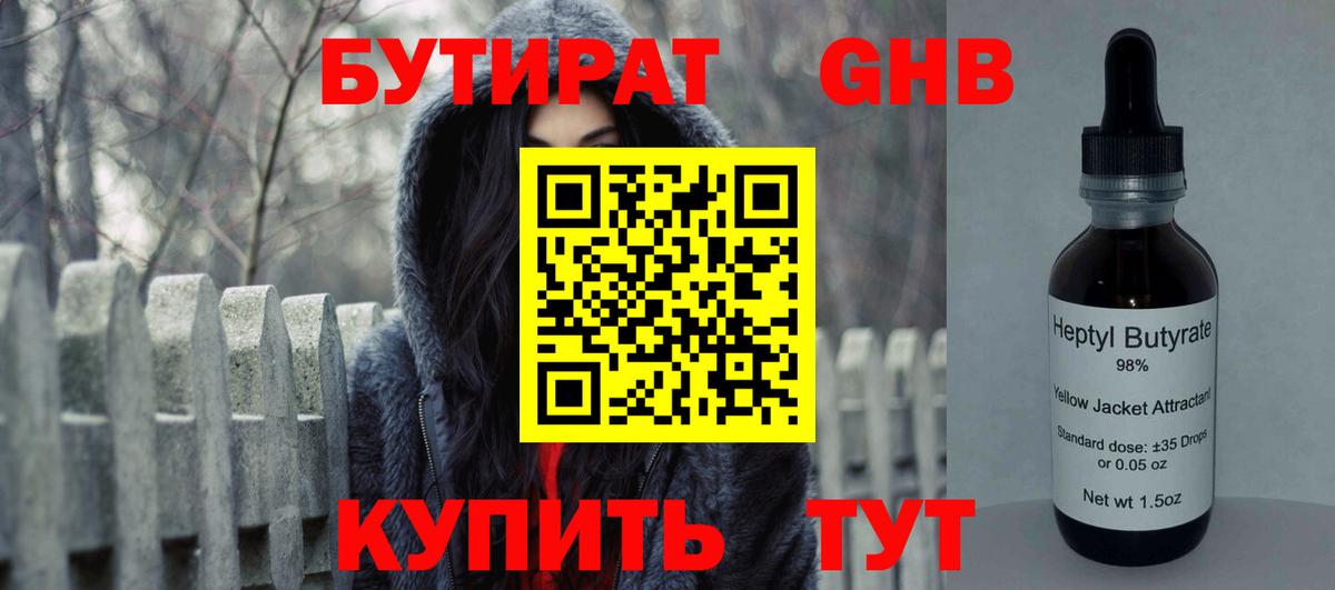 БУТИРАТ  БУТИРАТ бутик  Вход с VPN  Нижнекамск 