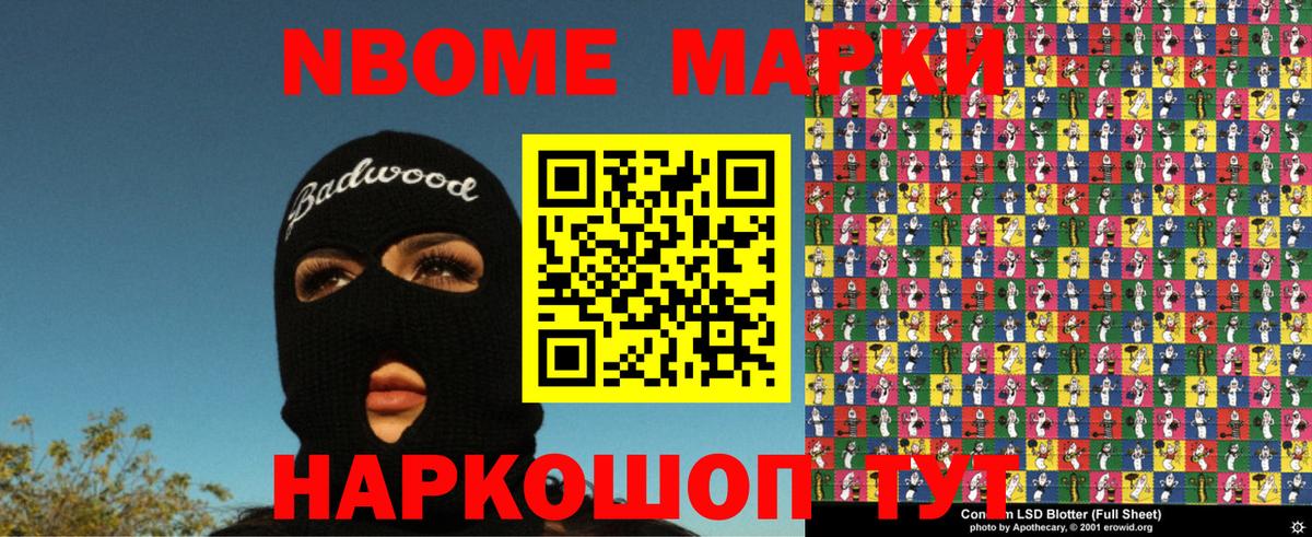 Наркотические марки 1,8мг Нижнекамск
